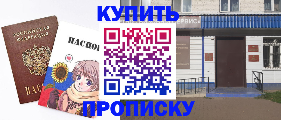 прописка в квартире в Кашире